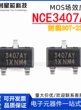 原装 NCE3407AY SOT-23 30V 4.3A P沟道增强型功率MOSFET场效应管
