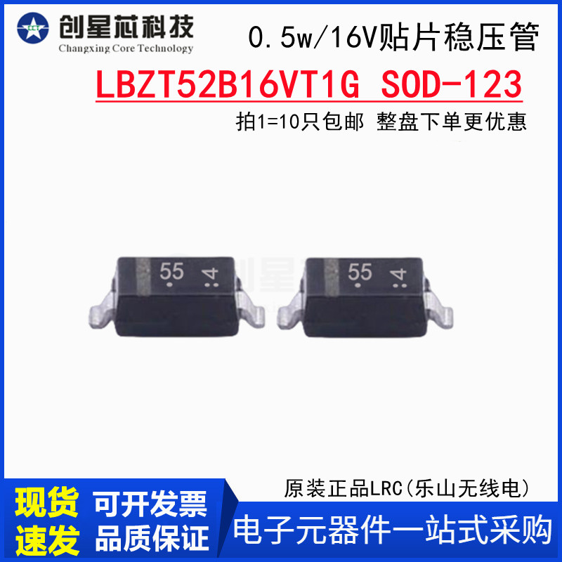 16V/0.5W稳压管 LBZT52B16T1G SOD-123贴片二极管原装 LRC 丝印55