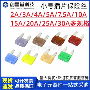 进口力特 0297小号插片保险丝 2A3A4A5A7.5A10A15A20A25A30A 32V