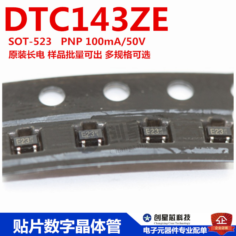 DTC143ZE SOT523 数字晶体管PNP 100mA/50V E23 样品