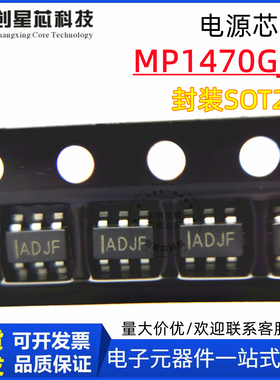 MP1470GJ-Z SOT23-6 丝印IADJF 开关电源芯片MP1470原装MPS