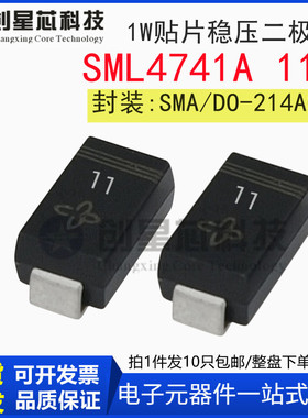 SML4741A 11V/1W 丝印 11 全新贴片稳压二极管 SMA/DO-214AC 4741