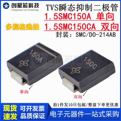 1.5SMC150A单向 1.5SMCA双向150V TVS瞬态抑制二极管DO-214AB/SMC