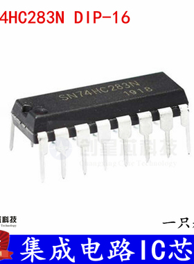 集成电路IC芯片 SN74HC283N  DIP-16 全新现货