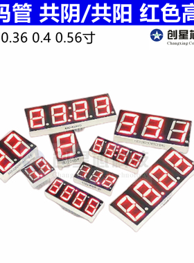 数码管 0.28 0.36 0.4 0.56寸 英寸1 2 3 4位 共阴 共阳 红色高
