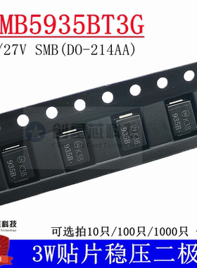 1SMB5935BT3G 27V/3W贴片稳压二极管SMB DO-214AA 全新 丝印935B