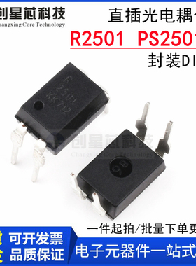 R2501 PS2501-1 2501光耦 直插 光电耦合器 DIP-4脚 IC芯片