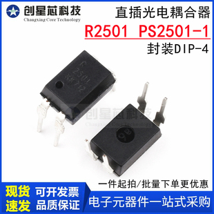 R2501 PS2501-1 2501光耦 直插 光电耦合器 DIP-4脚 IC芯片