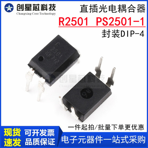 R2501光电耦合器DIP-4脚