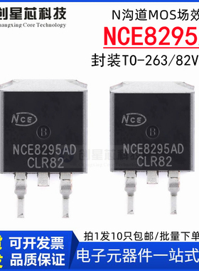 原装现货NCE8295AD 贴片TO-263 N沟道 82V 95A 170W MOS场效应管