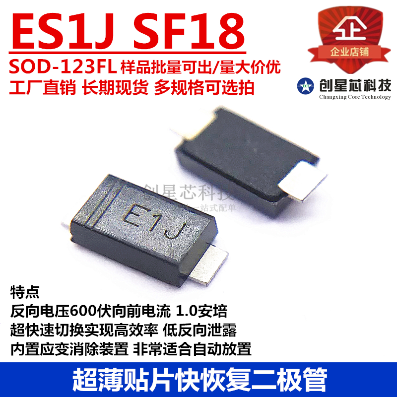 ES1J贴片整流超快恢复二极管