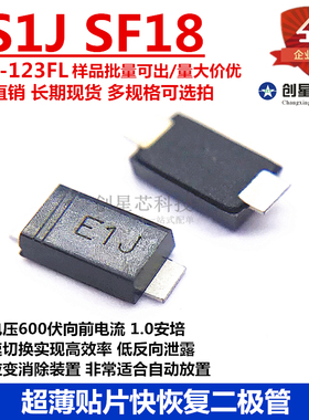 ES1J贴片整流超快恢复二极管 SF18 600V/1A SMA 现货SOD-123FL