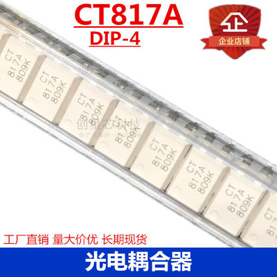 直插光电耦合器 CT817A DIP-4 CTMicro品牌 20只 样品 现货