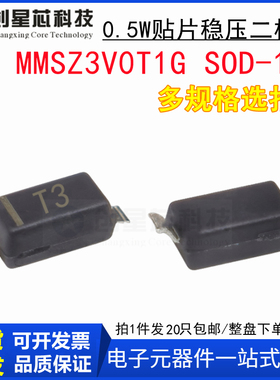 MMSZ3V0T1G丝印T3 3.0V/0.5W贴片稳压二极管1206/SOD-123全新现货