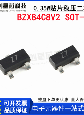 BZX84C8V2 SOT-23贴片稳压二极管丝印Z11 0.35W/3V 可直拍 可配单