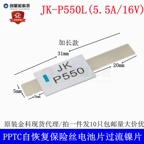 PTC自恢复保险丝电池片金科