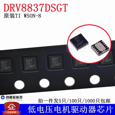 DRV8837DSGRWSON-8驱动器芯片