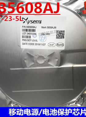 移动电源/电池保护芯片 XB5608AJ  SOT-23-5L XYSEMI/赛芯微 现货
