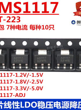 稳压管IC样品包 AMS1117-3.3V 5V 2.5V 1.8V 1.5V 1.2V ADJ 70个