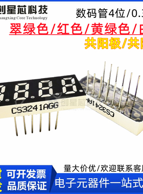 0.32英寸四位数码管3241AH红色4位显示屏模块7段直插3421BS红光