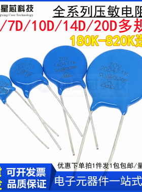 5D/7D/10D/14D/20D压敏电阻180K/220K/270K/330K221K391K431K821K