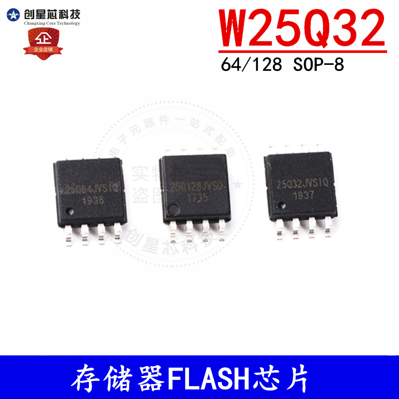 W25Q32 W25Q64 W25Q128存储器FLASH芯片 fvsig jvsiq SOIC8贴片IC