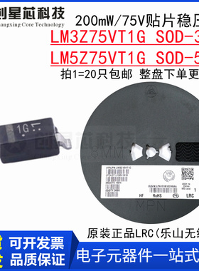原装正品 LM3Z75T1G/LM5Z SOD-323/523 贴片稳压管二极管75V/0.2W