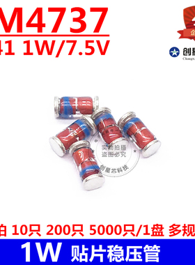 1W 圆柱 贴片稳压管 ZM4737 LL41 7.5V DO-213AB ST/先科 多规格