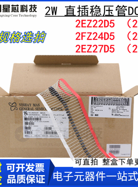2EZ22D5 2EZ24D5 2EZ27D5  2W稳压二极管22V 24V 27V DO-41