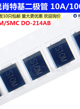 S10M SMC 贴片10A10 DO214AB 整流管二极管 10A 1000V S10G 现货