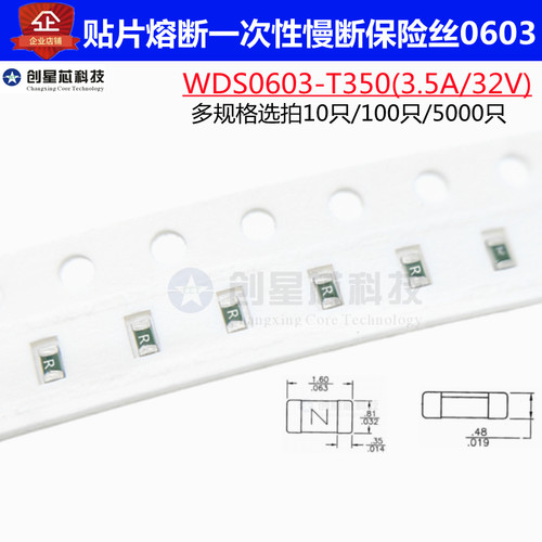 WDS0603-T350贴片熔断一次性保险丝慢断3500mA丝印R 0603 3.5A32V
