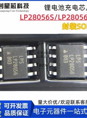 LP28056S LP28056SPF SOP-8 丝印8Q3 锂电池充电管理芯片IC 微源