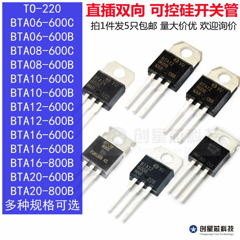 TO-220直插BTA06-600B BTA08 BTA10 BTA12 BAT16-800B BTA20-600C