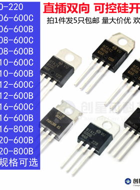 TO-220直插BTA06-600B BTA08 BTA10 BTA12 BAT16-800B BTA20-600C