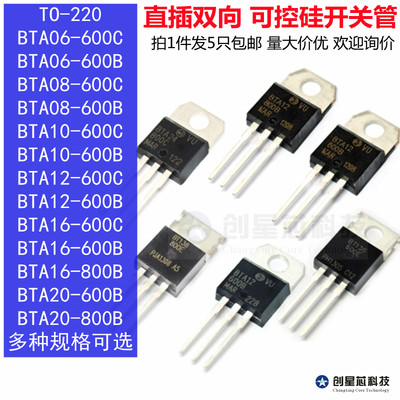 TO-220直插BTA06-600B BTA08 BTA10 BTA12 BAT16-800B BTA20-600C