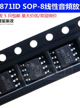 正品TS4871ID SOP-8 线性音頻放大器 原装TS4871 包邮 量大价优