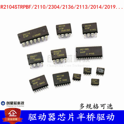 驱动器芯片半桥驱动IR2104S 2101s 2110/2103/2113/2304/2136电桥