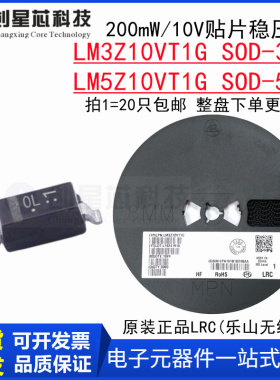 原装正品 LM3Z10T1G/LM5Z SOD-323/523 贴片稳压管二极管10V/0.2W