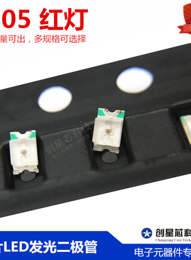 贴片LED灯0805 红色 高亮红色 红光 贴片发光二极管灯珠 2012/Red