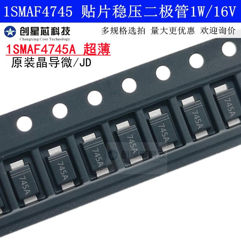 1SMAF4745A1W稳压二极管