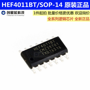 HEF4011BT,653贴片 SOP-14 四路2输入与非门 逻辑芯片原装正品