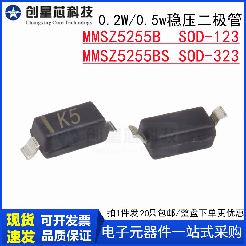 MMSZ5255B MMSZ5255BS丝印K5贴片稳压二极管0.2/0.5W SOD-123/323