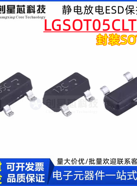LGSOT05CLT1G  封装 SOT23静电放电(ESD) 保护器件 LGSOT12CLT1G