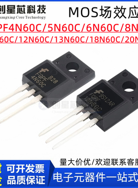FQPF 4N60C 5/6N60C 7N60C 8N60 10N60 12N60 20N60C MOS场效应管