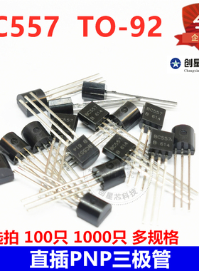 全新正品BC557 直插PNP三极管557 TO-92 0.1A/45V 插件功率三极管
