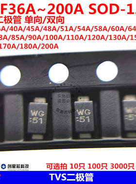 TVS二极管 双向/单向 SMF36A 48 58 60 70 85 100 150 180 200CA