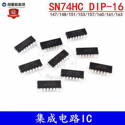 SN74HC147 148 151 153 157 160 161 163N直插芯片IC 封装DIP-16