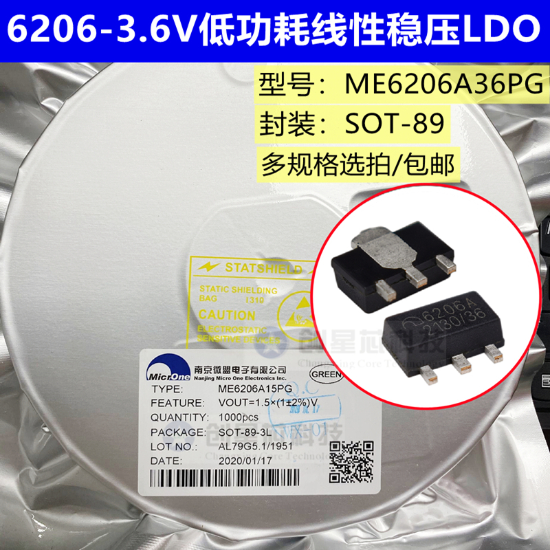 ME6206A36PG SOT-89 打字6206A 3.6V LDO低压稳压器芯片 原装微盟