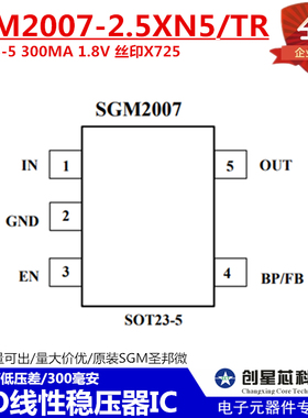 LDO线性稳压器 SGM2007-2.5XN5/TR SOT23-5 300MA 2.5V 丝印X725