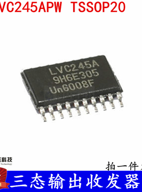 三态输出收发器IC 74LVC25APW TSSOP20 丝印LVC245A 全新现货